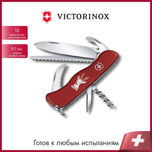 Victorinox Швейцарский нож Hunter 0.8573 #1