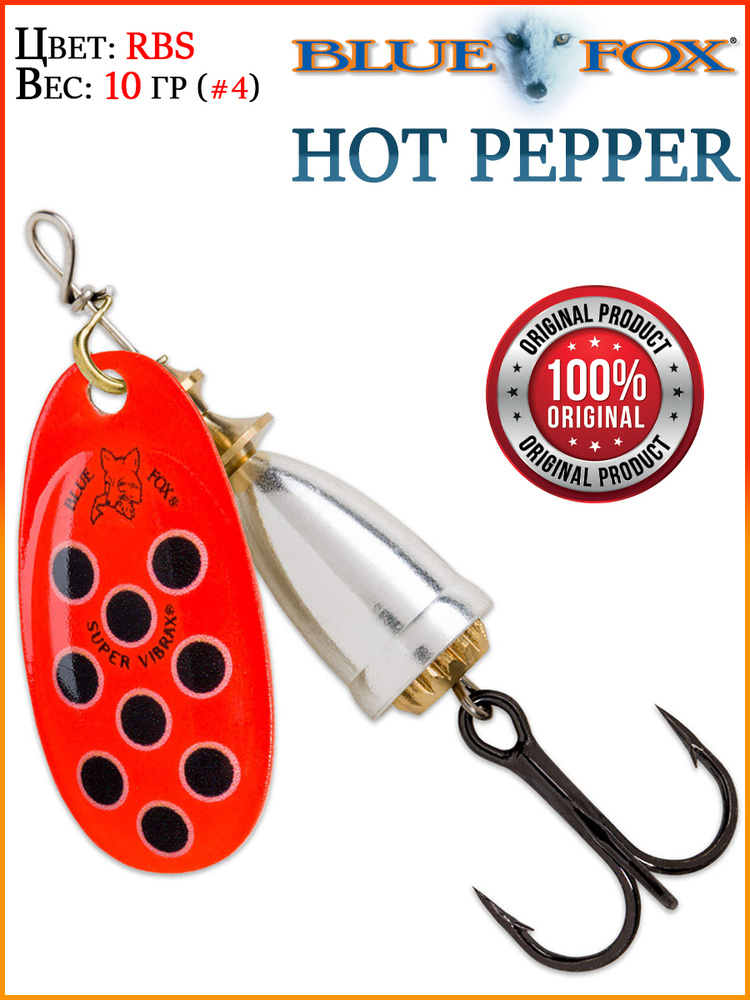 Блесна Blue Fox VIBRAX Hot Pepper BFS4-RBS 10 гр #1