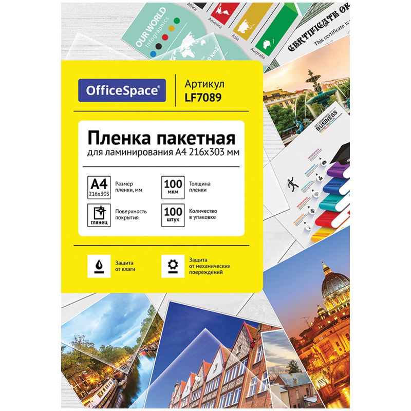 Пленка для ламинирования А4 OfficeSpace 216*303мм, 100 мкм, глянец, 100 листов  #1