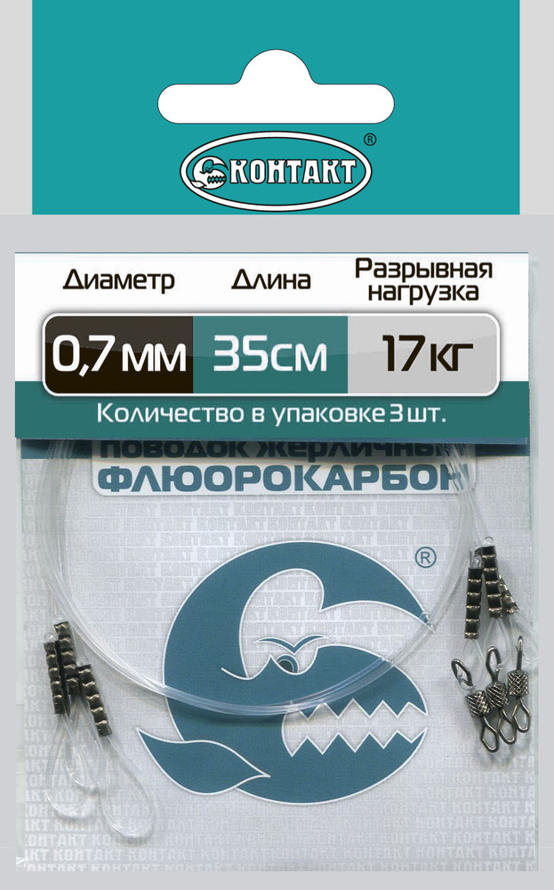 Поводок Контакт Флюорокарбон ЖЕРЛИЧНЫЙ, диаметр 0,7 мм, тест 17 кг  #1