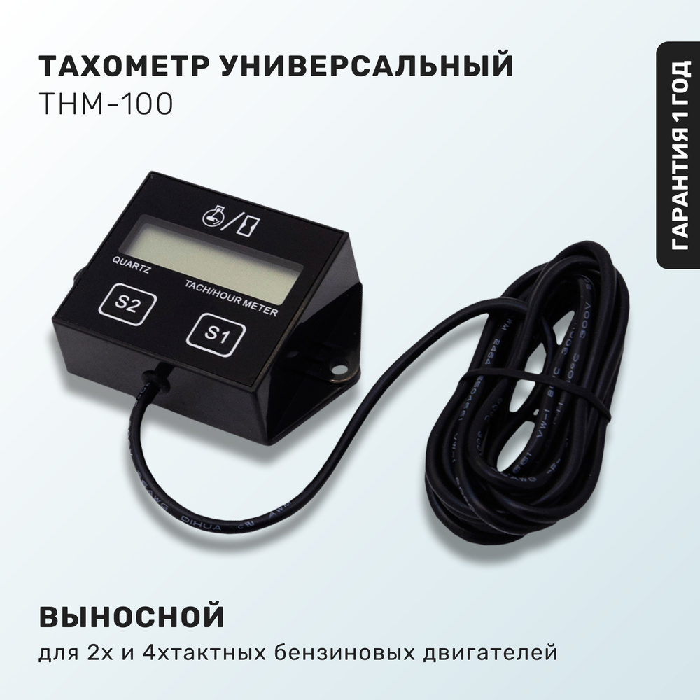 Тахометр цифровой универсальный THM-100 #1