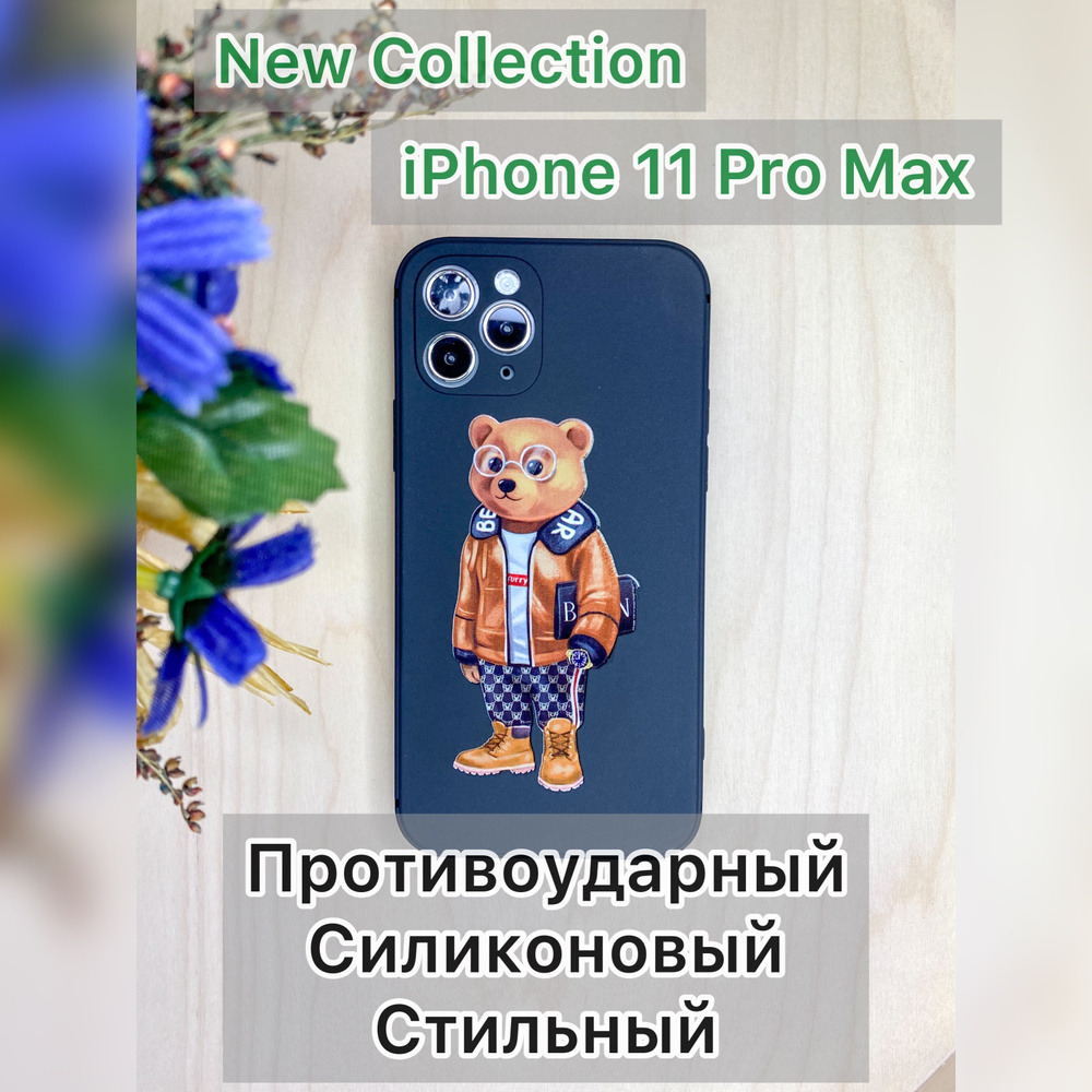 Силиконовый чехол для iPhone 11 Pro Max с защитой для камеры (Мишка в дублёнки)  #1