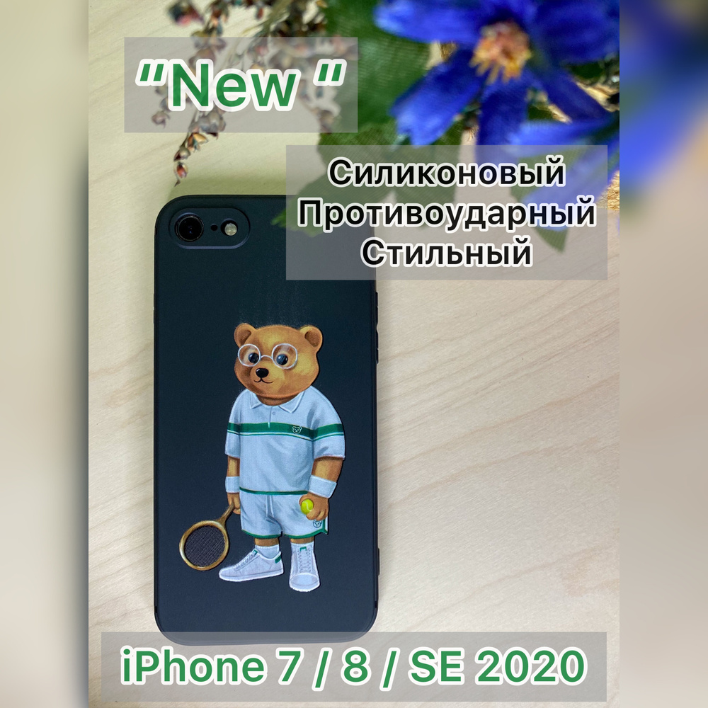 Силиконовый чехол для iPhone 7/ 8 / SE (2020) с защитой для камеры (Мишка и теннис)  #1