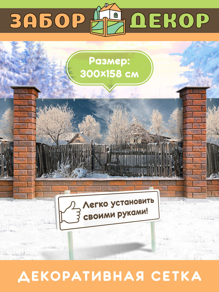 Фотосетка для забора беседки террасы фасада 300х158см #1