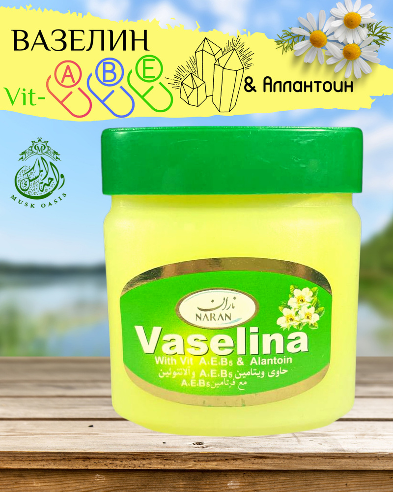 Косметический Вазелин / для увлажнения / Иран - купить с доставкой по ...