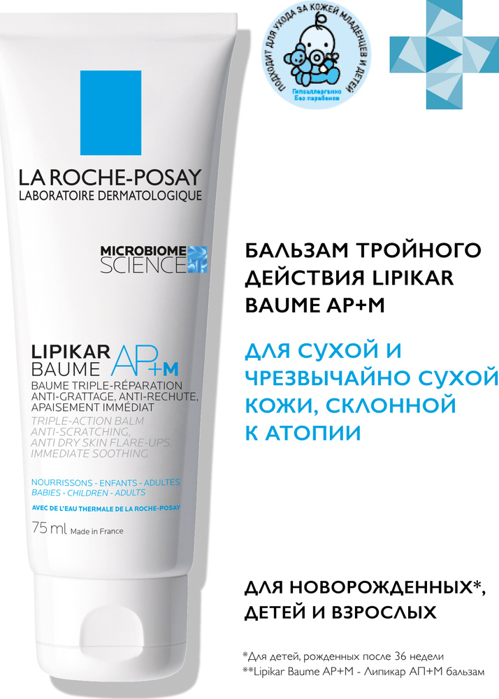 La Roche-Posay Lipikar AP+M Липидовосполняющий бальзам тройного действия для лица и тела, 75 мл  #1