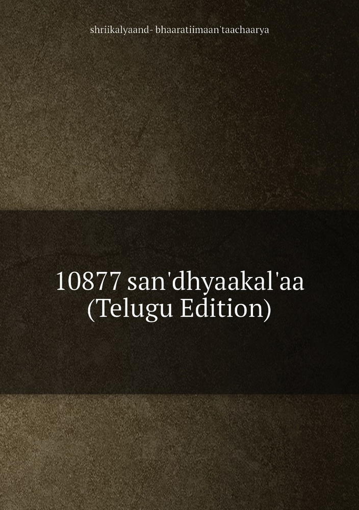 10877 san'dhyaakal'aa (Telugu Edition) #1