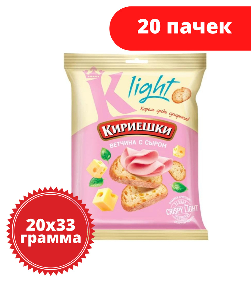 Кириешки Light, сухарики со вкусом ветчины с сыром, 33 г, 20 пачек  #1