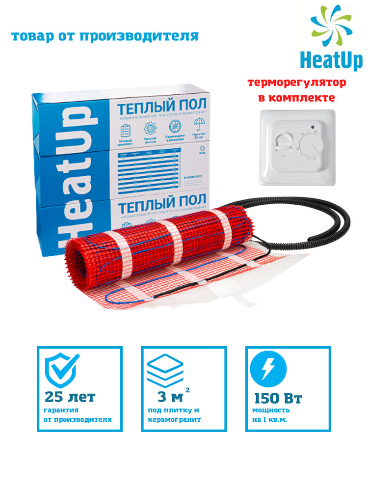 Теплый пол HeatUp 3.0м2 комплект с терморегулятором 70.26 / Нагревательный мат электрический, теплый #1