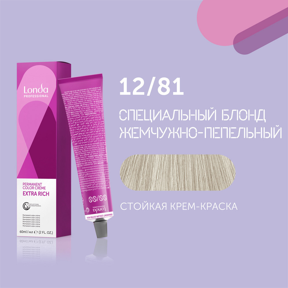 LONDA PROFESSIONAL Extra Rich 12/81 Специальный блонд жемчужно-пепельный, 60 мл Стойкая крем-краска  #1