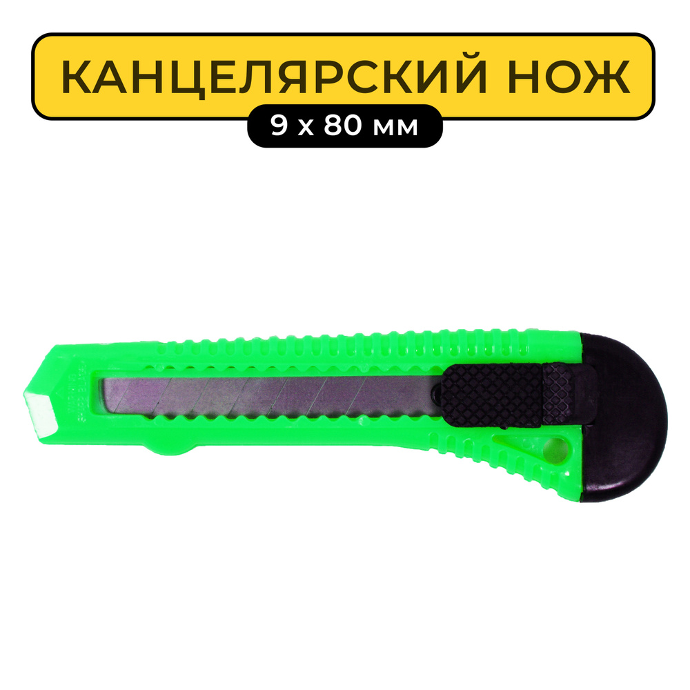 Нож канцелярский, лезвие 9х80 мм., Silwerhof, с фиксатором, пластик/сталь, зеленый  #1