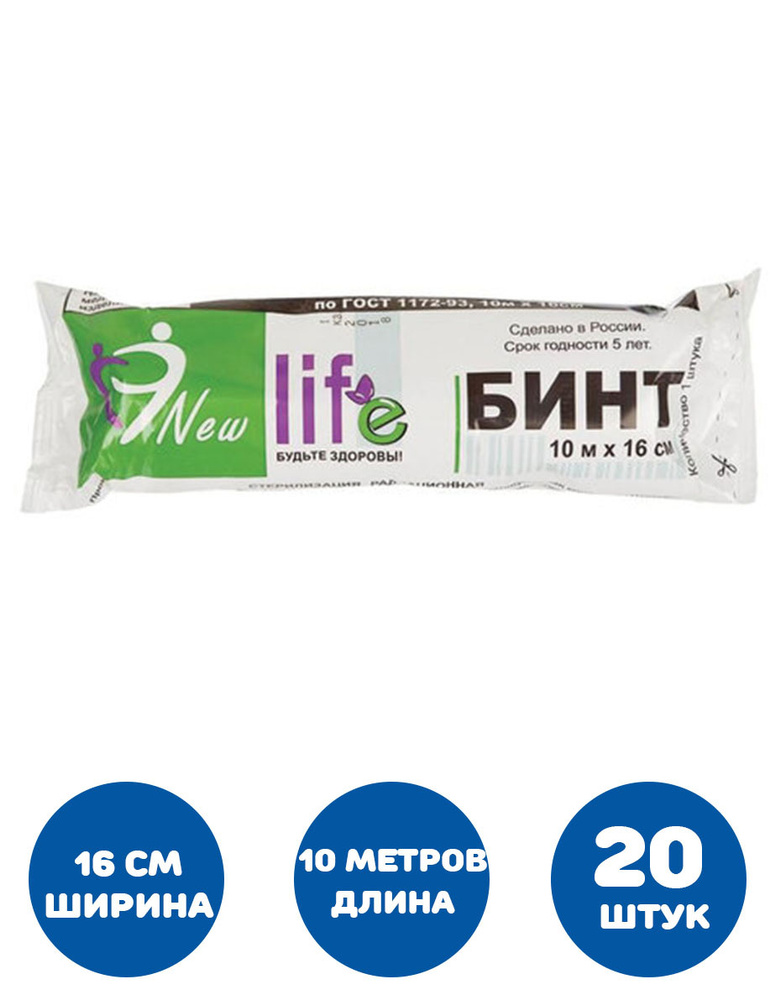 Бинт марлевый стерильный NEW LIFE 10 м х 16 см, плотность 36 г м2 (20 штук)  #1