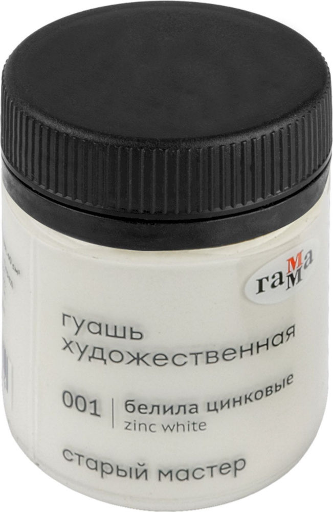 Гуашь Художественная Гамма "Старый Мастер" 40 мл. Белила Цинковые  #1