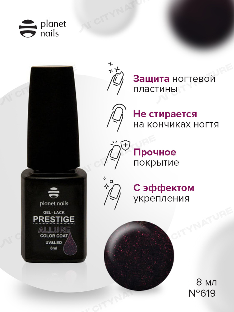 Planet Nails гель лак для ногтей светоотражающий глубокий насыщенный яркий однотонный - косметика женская #1