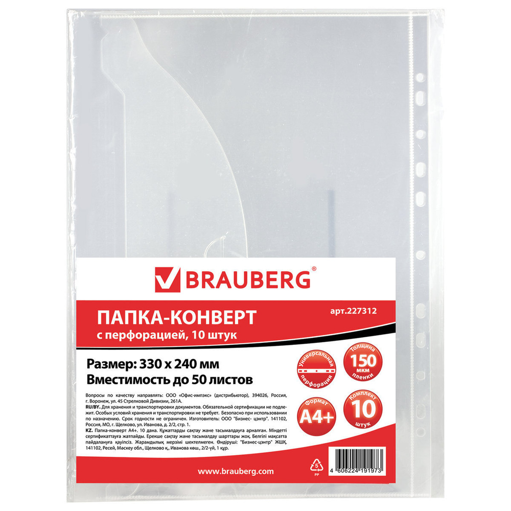 Brauberg Папка-конверт A4 (21 × 29.7 см), 10 шт. #1