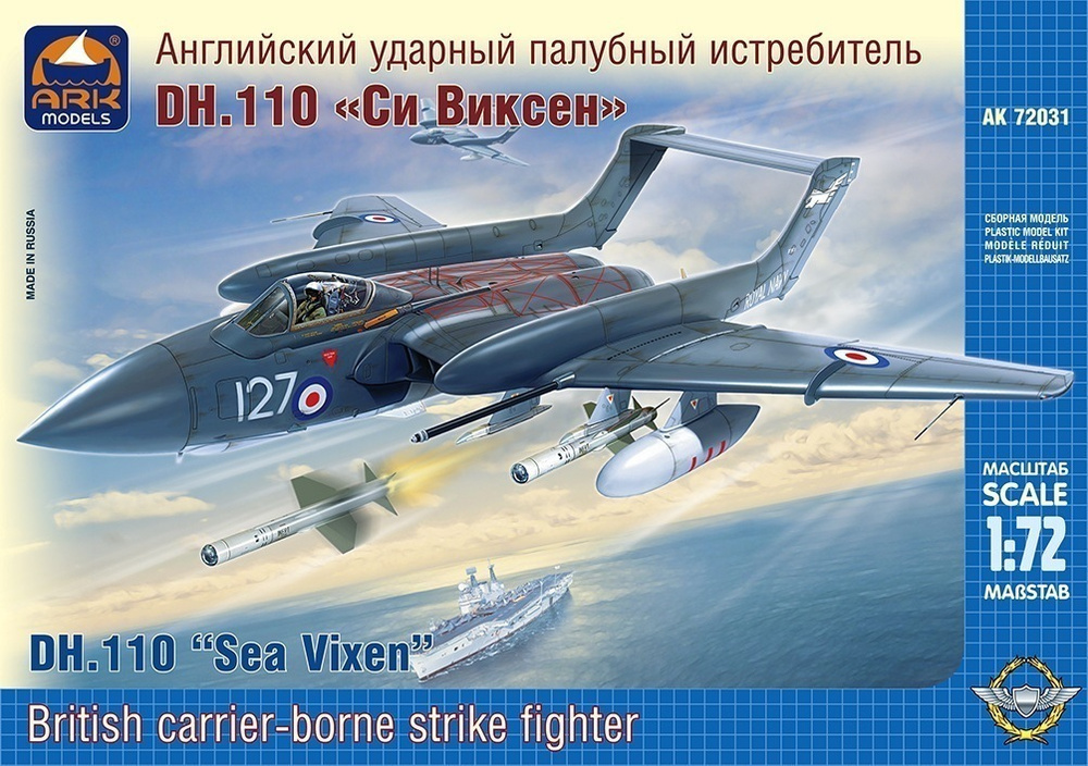 ARK Models DH.110 "Sea Vixen", Английский палубный всепогодный ударный истребитель, Сборная модель, 1/72 #1