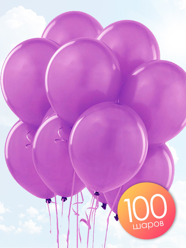 Воздушные шары 100 шт / Фиолетовый, пастель / 30 см #1
