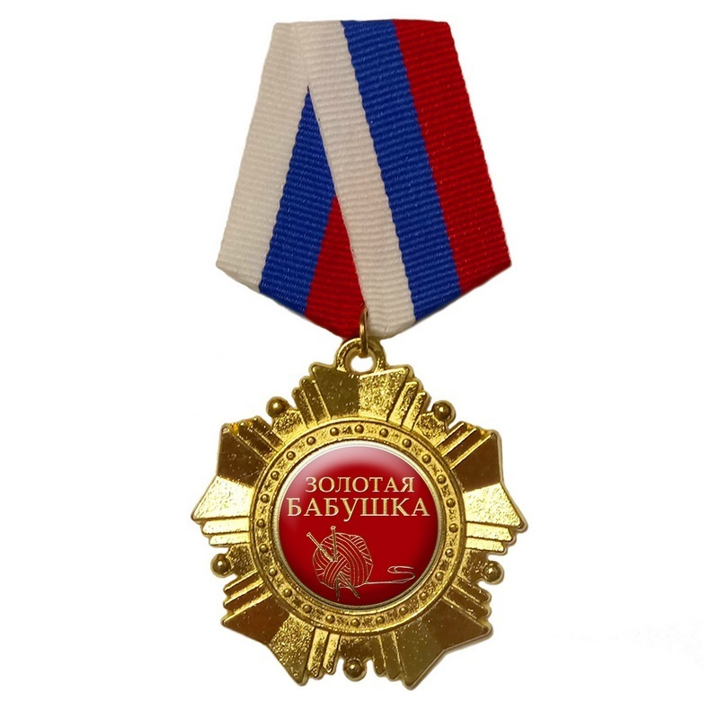 Орден "Золотая бабушка", триколор #1