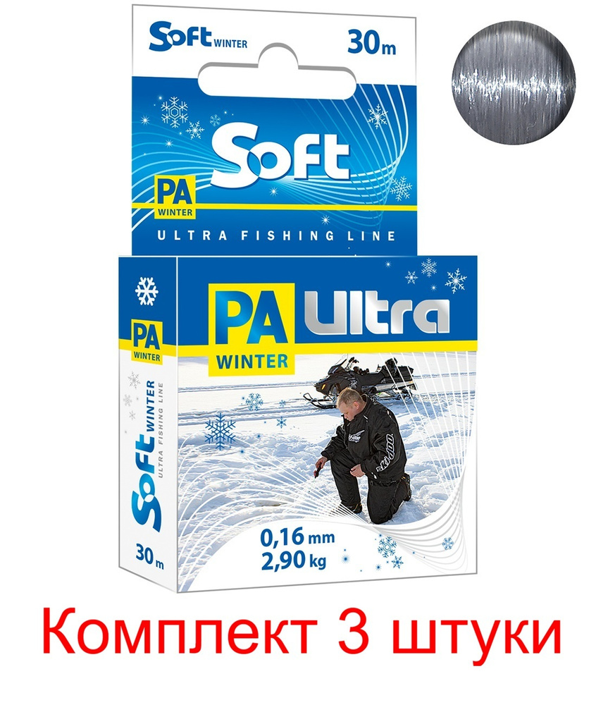 Леска для зимней рыбалки AQUA PA ULTRA SOFT 30m 0,16mm, цвет - дымчато-серый, test - 2,90kg ( 3 штуки #1