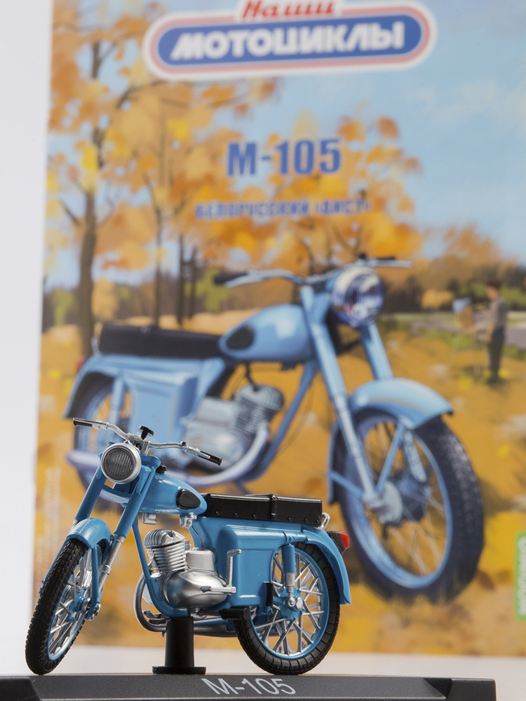 Наши мотоциклы №9, М-105 #1