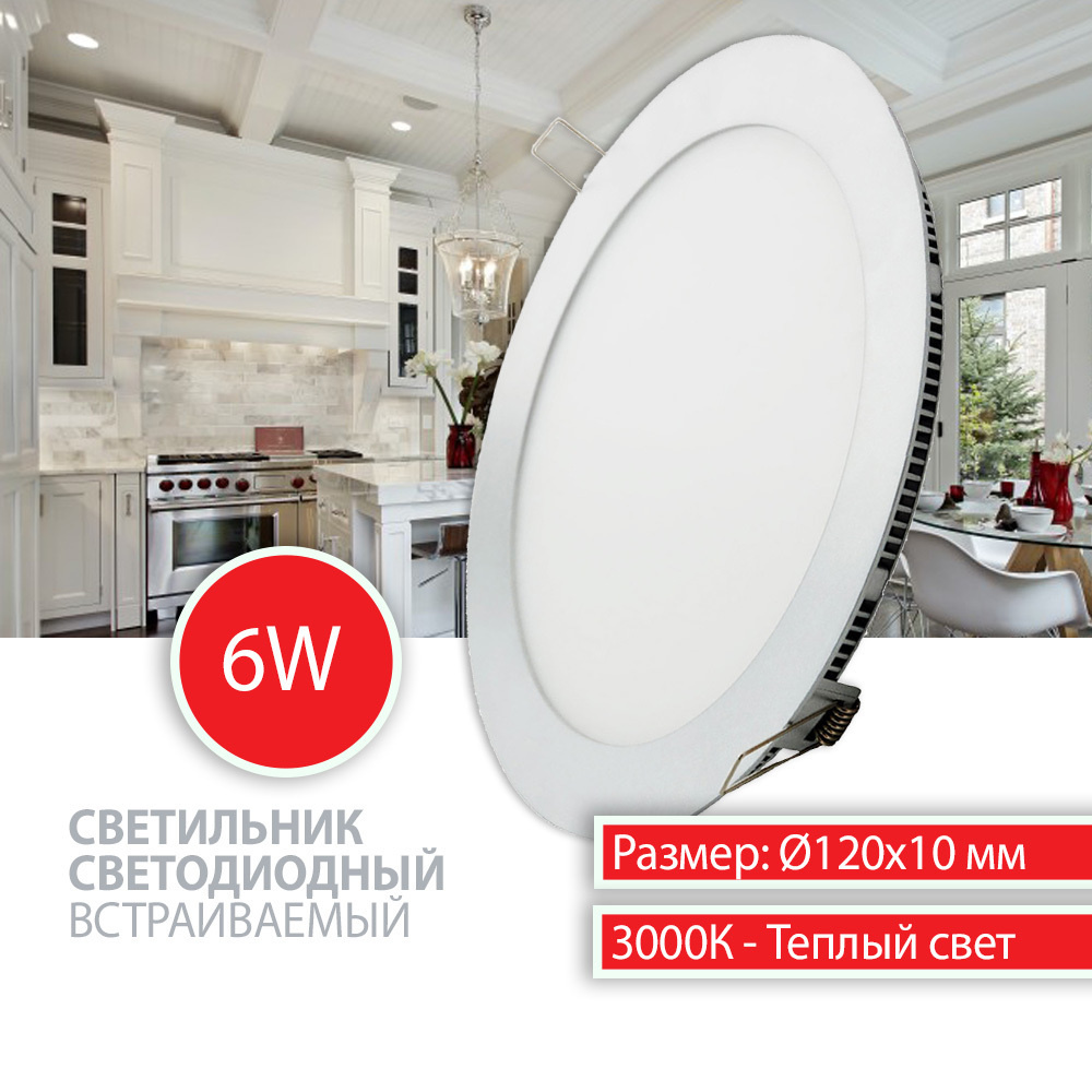 Светильник встраиваемый светодиодный Ultra Led SP, 6 Вт, 3000K - тёплый свет, 1 шт.  #1