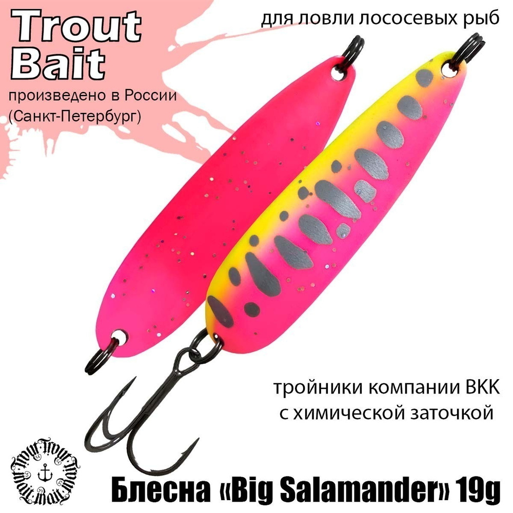 Блесна для рыбалки колеблющаяся , колебалка Big Salamander 19 g цвет 881 на форель и лосося , горбушу #1