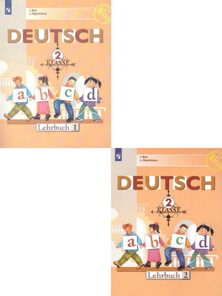Немецкий язык 2 класс. Учебник. Комплект в 2-х частях. ФГОС | Бим Инесса Львовна, Рыжова Лариса Ивановна #1