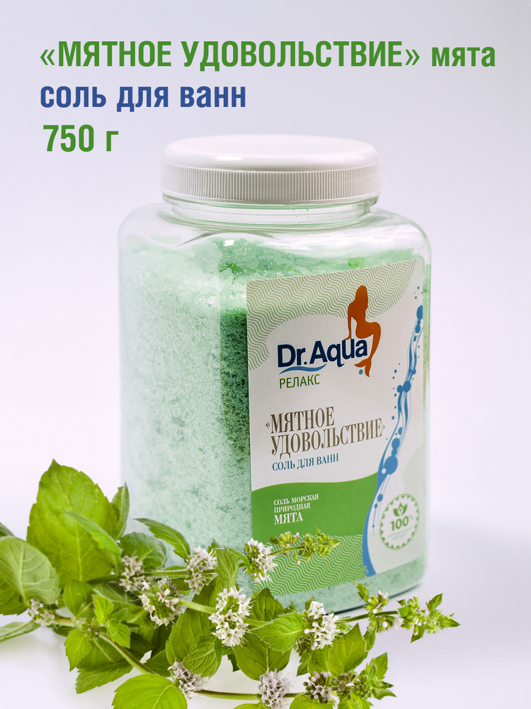 Dr. Aqua Соль для ванны, 1500 г. #1