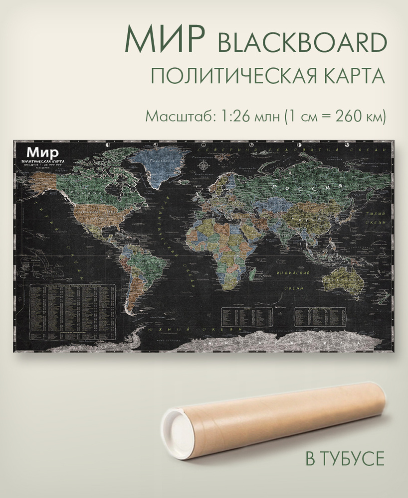 Настенная карта мира, размер 160х100 см, масштаб 1:26 млн. в тубусе, для дома, офиса, школы, "АГТ Геоцентр" #1