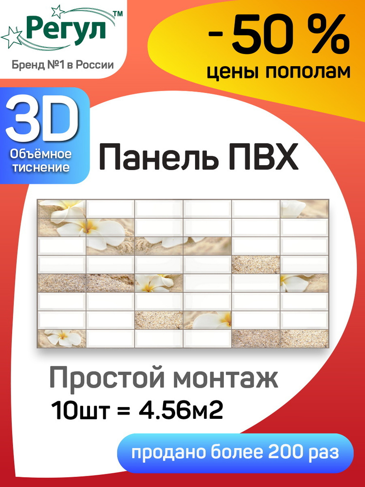 Стеновая панель ПВХ "Плитка Гавайи" 477х957х0,4мм (10 штук) #1