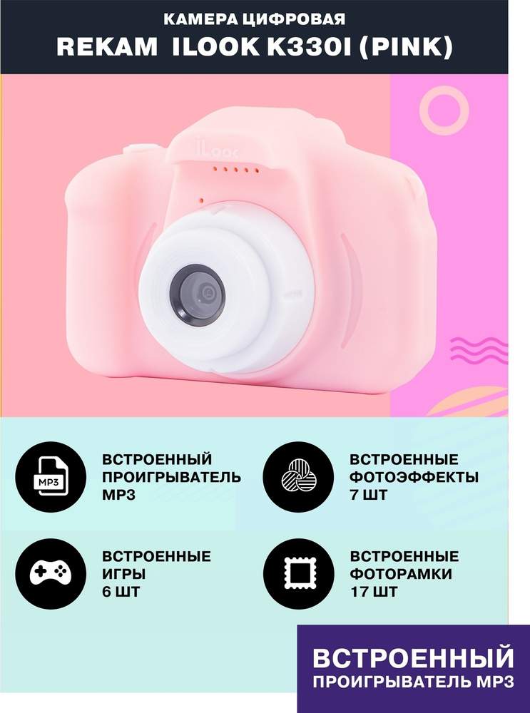 Детский фотоаппарат Rekam iLook K330i (pink), Компактная цифровая камера 20 Мп, розовый  #1