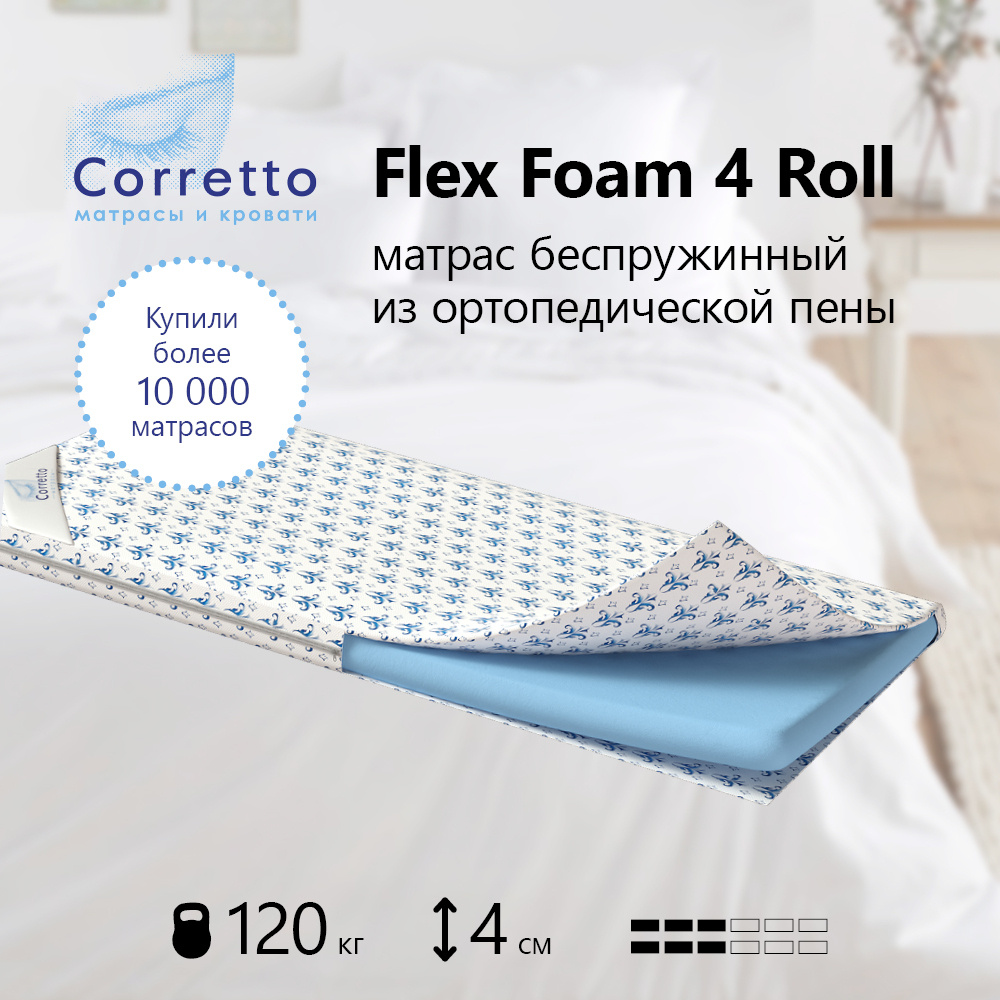 Матрас беспружинный на кровать с ортопедической пеной Corretto Roll Flex Foam 4 60 Х 120  #1