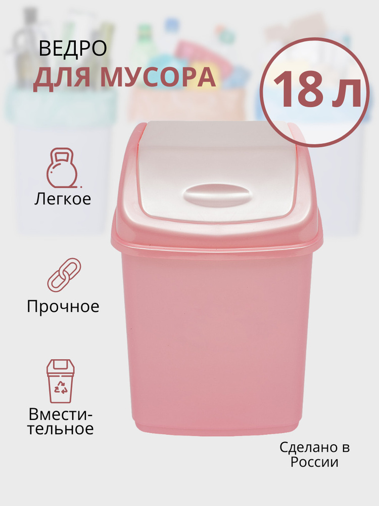 Урна для мусора DD Style Фантазия, мусорное ведро с крышкой, розовый перламутр, 18 л  #1