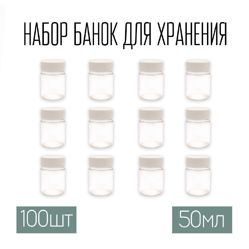 WoodHome Банка для продуктов универсальная, 50 мл, 100 шт #1