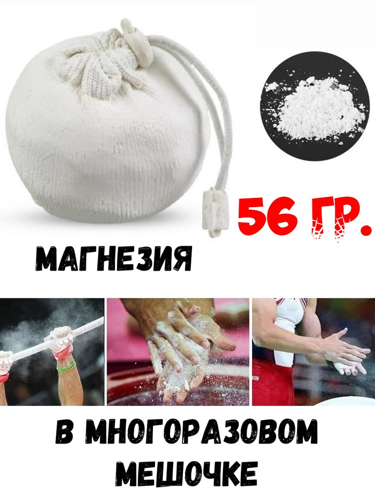 Магнезия порошковая. Вес: 56 гр. #1