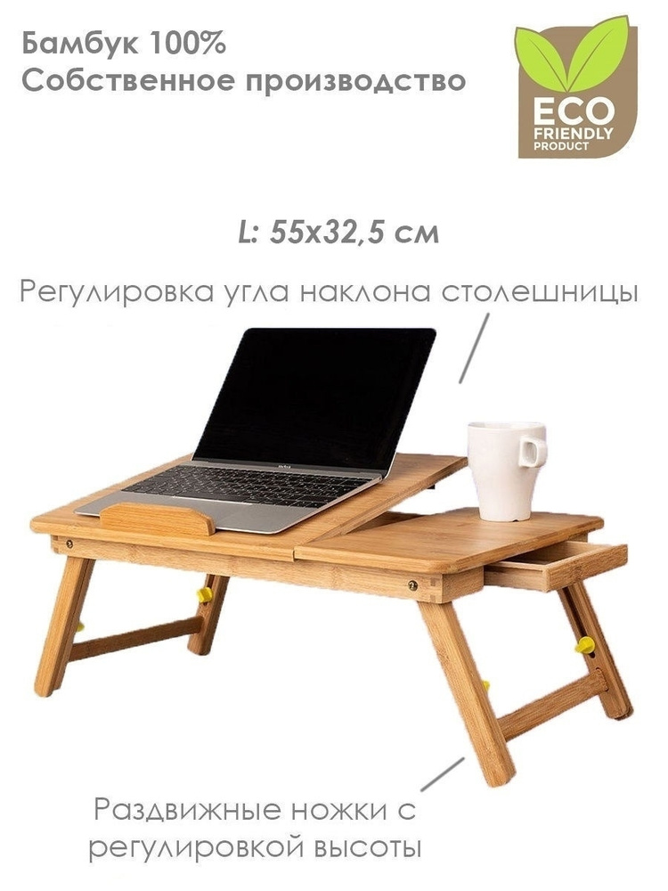 Столик для ноутбука, планшета и завтрака из бамбука складной с охлаждением 55х35х4,2 см  #1