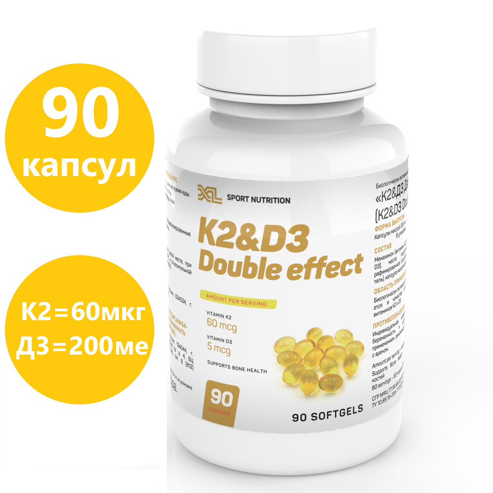 Витамины К2 Д3 / XL K2 & D3 Double Effect (К2 60 мкг + Д3 200 МЕ), 90 капсул #1