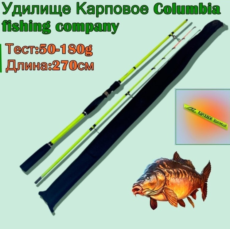 Удилище Карповое Columbia , DYH-8611 Тест 50 - 180 грамм длина - 2,1 м #1