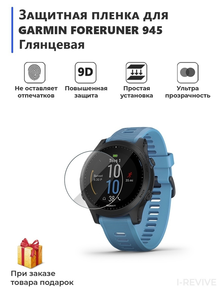 Гидрогелевая пленка для смарт-часов GARMIN FORERUNER 945 глянцевая,не стекло,защитная  #1