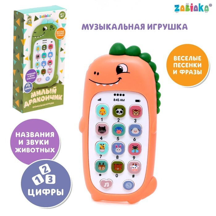 Музыкальная игрушка "Милый дракончик", звук, цвет оранжевый  #1