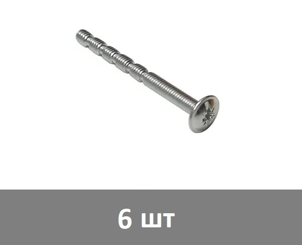 Винт M4*45 универсальный (с отломом) для монтажа мебельных ручек - 6 шт  #1