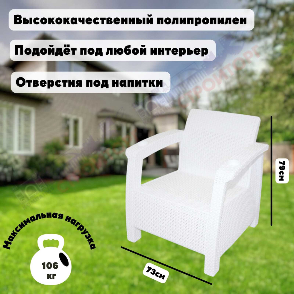 Кресло садовое "Ротанг", Альтернатива, цвет: белый, М8417 #1