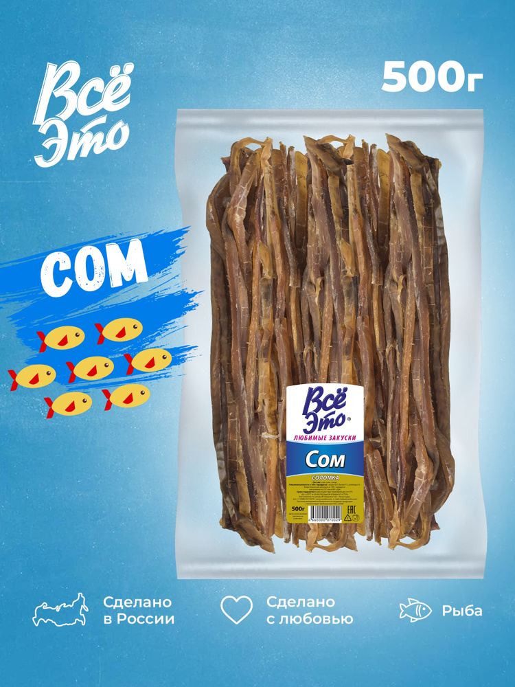 Сушеная рыба соломка сом 500 г снэки - купить с доставкой по выгодным ...