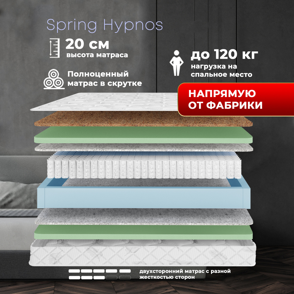 Dreamtec Матрас Spring Hypnos, Независимые пружины, 80х190 см #1