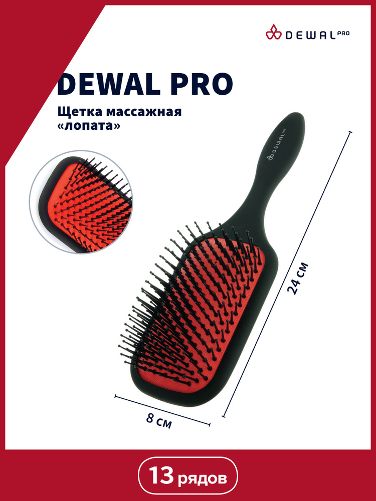 Dewal Расческа для волос массажная, для запутанных волос средней длины и длинных, с пластиковыми зубцами. #1
