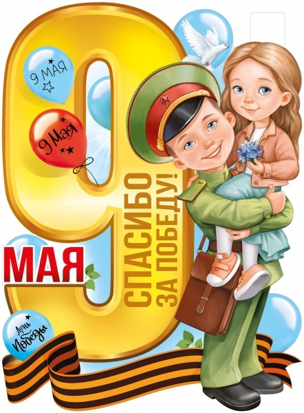 ГК Горчаков Растяжка "9 мая", 200 см #1