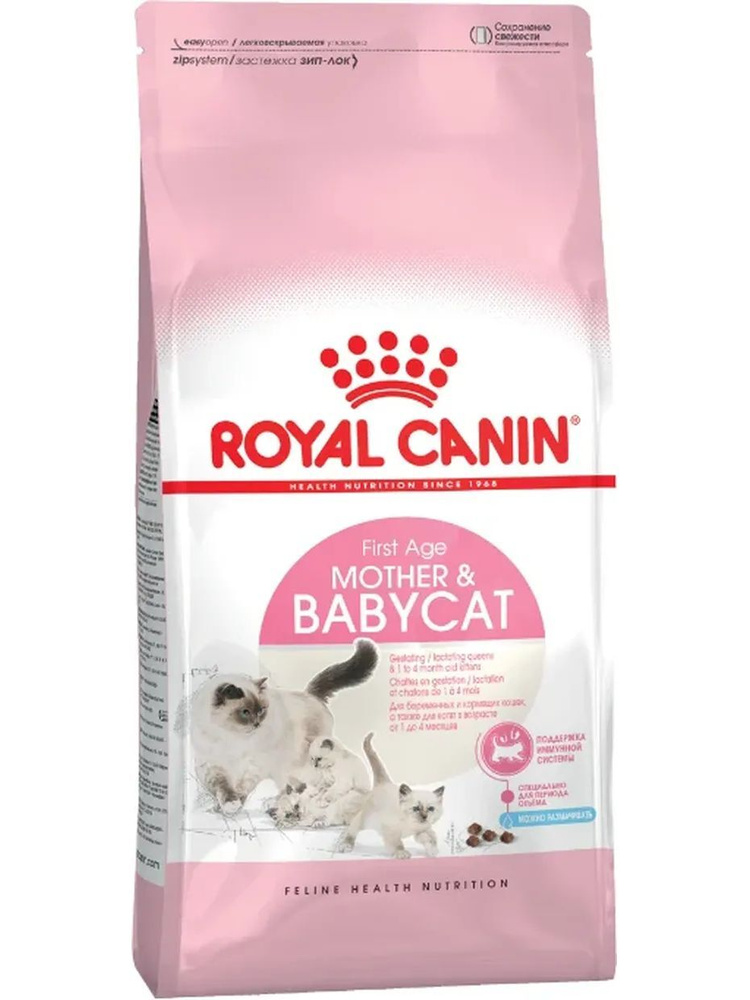 Royal Canin Mother&Babycat (Роял Канин Мазер энд Бэбикет со вкусом птицы) корм для котят и кошек всех #1