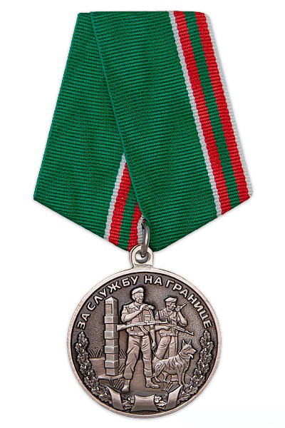 Медаль "За службу на границе" с бланком удостоверения #1