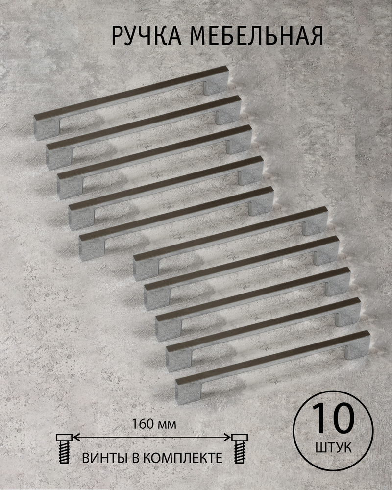 Ручка мебельная Jorgina, Испания, хром, (комплект из 10 шт.), 160 мм  #1