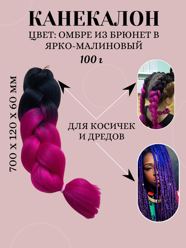 CHARITES / Канекалон из синтетических волос для создания креативных причесок, афро косичек и дредов, #1